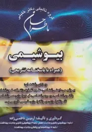 ماطراحان بیوشیمی