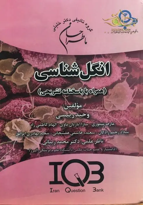ماطراحان انگل شناسی