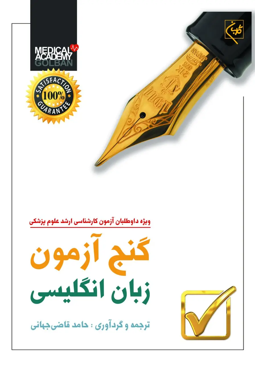 گنج آزمون زبان انگلیسی
