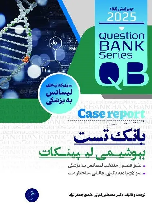 بانک تست بیوشیمی لیپینکات