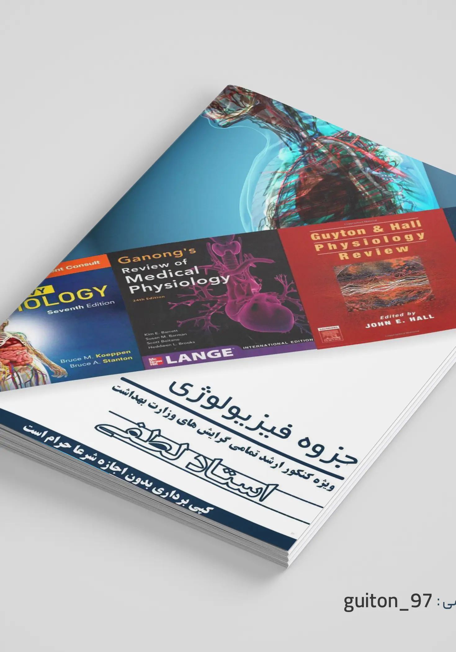 درسنامه فیزیولوژی پزشکی استاد لطفی