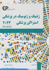 ژنتیک و ژنومیک در پزشکی استراکن (استراخان) 2023
