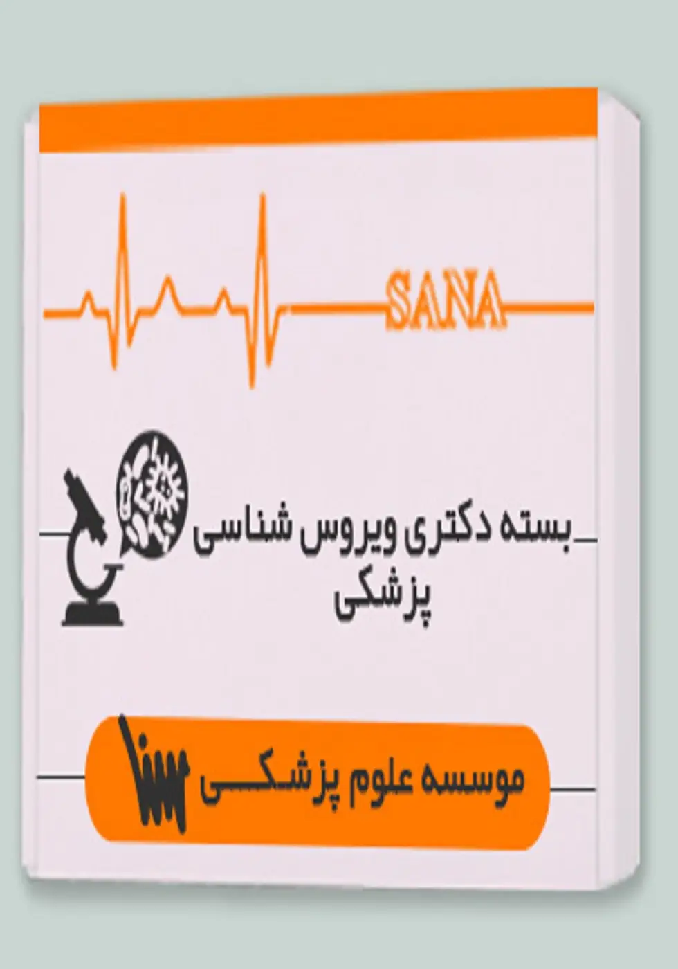 بسته دکتری ویروس شناسی پزشکی