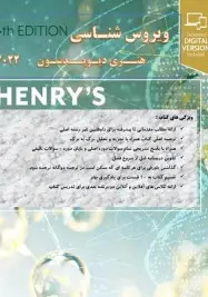جزوه ویروس شناسی هنری دیویدسون برای آزمون فلوشیپ (دکترای تکمیلی علوم آزمایشگاهی) کشفی