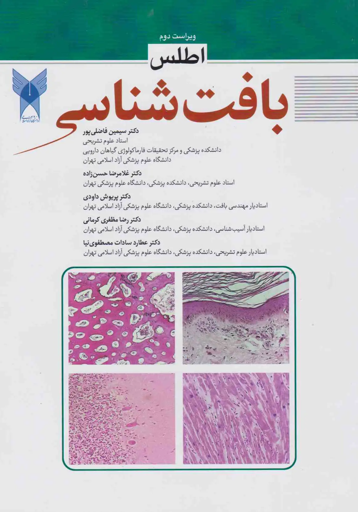 اطلس بافت شناسی سیمین فاضلی پور