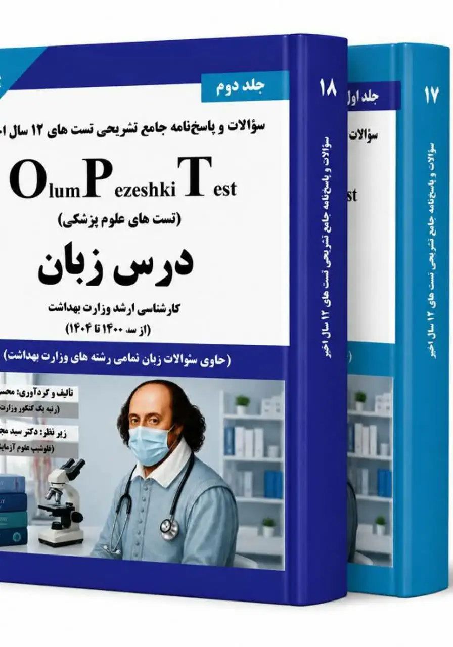 کتاب opt درس زبان(جلد ۱ و 2)
