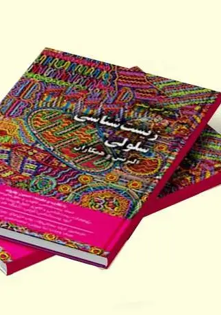 دوره ۲ جلدی مبانی زیست شناسی سلولی آلبرتس