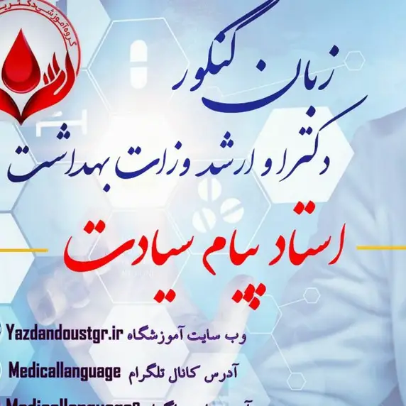 دکتر پیام سیادت