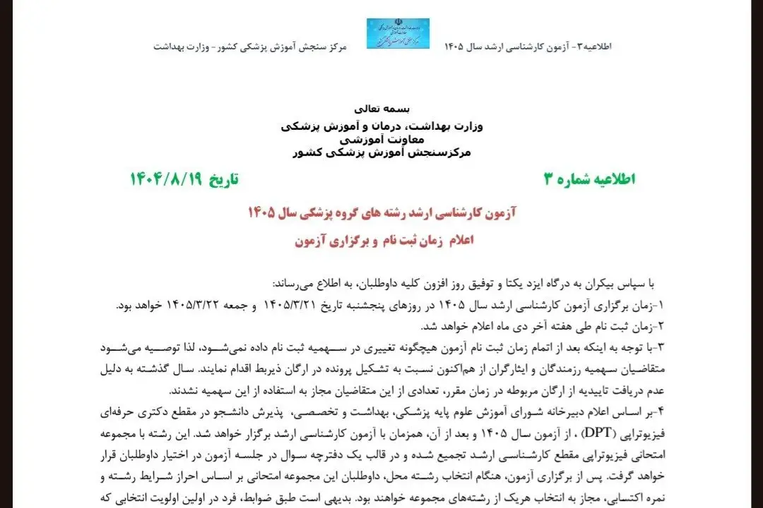 ثبت ازمون ارشد بهداشت 1405